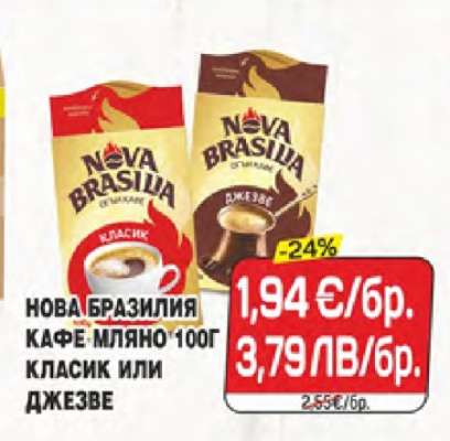 НОВА БРАЗИЛИЯ КАФЕ МЛЯНО