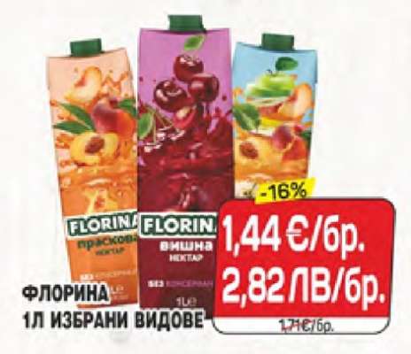 ФЛОРИНА 1Л ИЗБРАНИ ВИДОВЕ