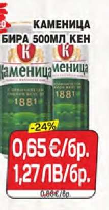 КАМЕНИЦА БИРА 500МЛ КЕН