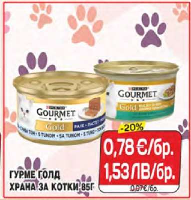 Гурме Голд Храна за котки 85г