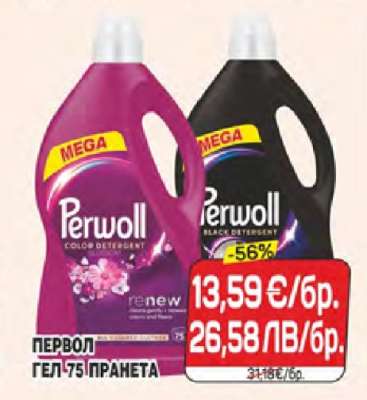 ПЕРВОЛ ГЕЛ 75 ПРАНЕТА