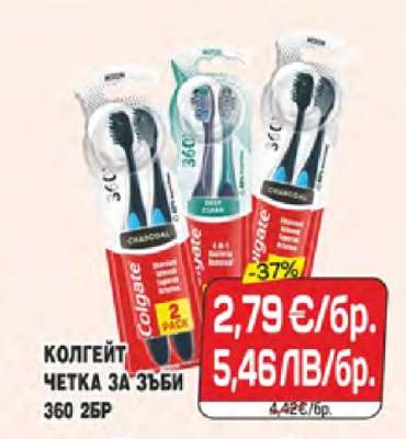 КОЛГЕЙТ ЧЕТКА ЗА ЗЪБИ 360 2БР