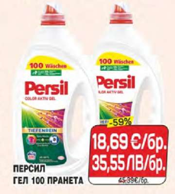 ПЕРСИЛ ГЕЛ 100 ПРАНЕТА