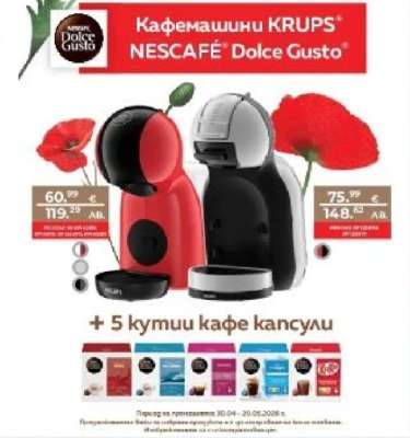 Кафемашини KRUPS Nescafé Dolce Gusto