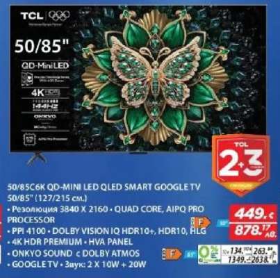 TCL 50/85C6K QD-MINI LED QLED SMART GOOGLE TV