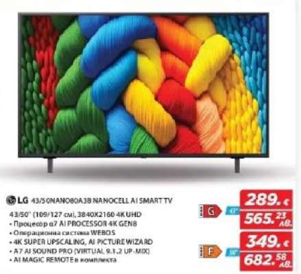 LG 43/50NANO80A3B NANOCELL AI SMART TV