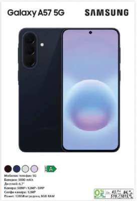 Samsung Galaxy A57 5G