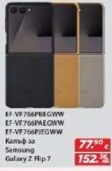 Калъф за Samsung Galaxy Z Flip 7