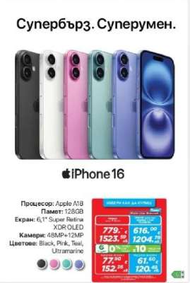 iPhone 16