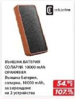 ВЪНШНА БАТЕРИЯ СОЛАРНА 10000 mAh ОРАНЖЕВА