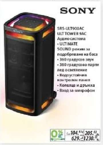 SONY SRS-ULT900AC