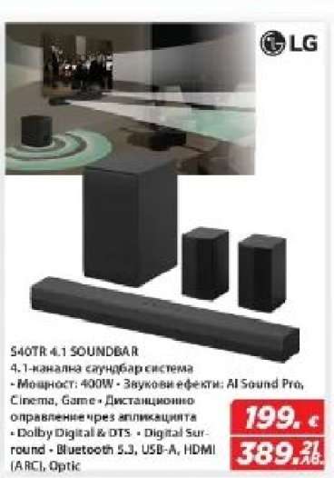 S40TR 4.1 SOUNDBAR