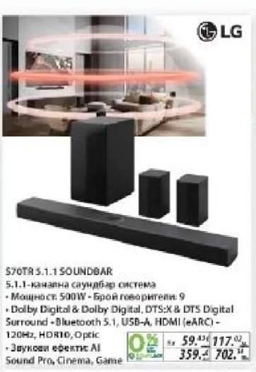 LG S70TR 5.1.1 SOUNDBAR