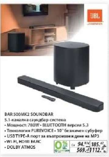 BAR 500MK2 SOUNDBAR