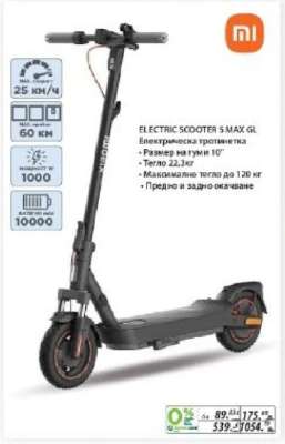 ELECTRIC SCOOTER 5 MAX GL