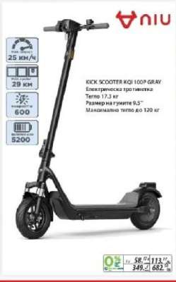 NIU KICK SCOOTER KQI 100P GRAY