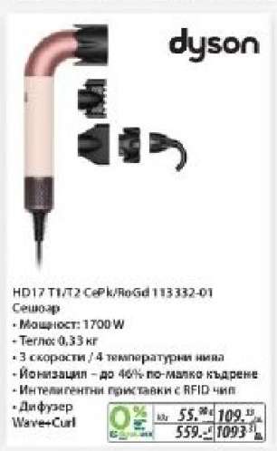 Dyson HD17 TI/T2 CePk/RoGd 113332-01