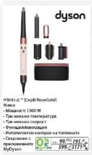 Dyson HS08 i.d. (Cepk/RoseGold)