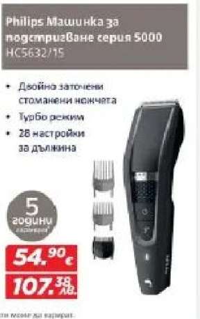 Philips Машинка за подстригване серия 5000 HC5632/15