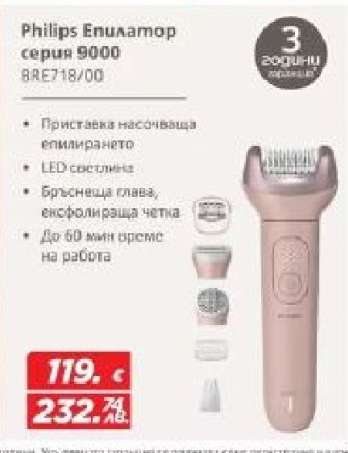 Philips Епилатор серия 9000