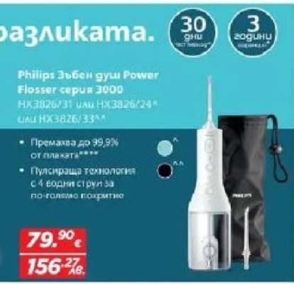 Philips Зъбен душ Power Flosser серия 3000