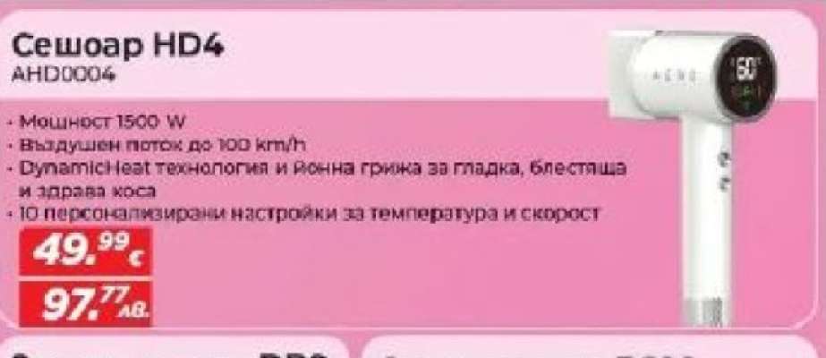 Сешоар HD4