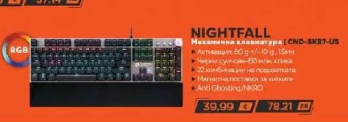 NIGHTFALL Механична клавиатура | CND-SK87-US