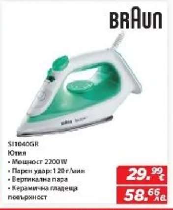 Braun SI1040GR