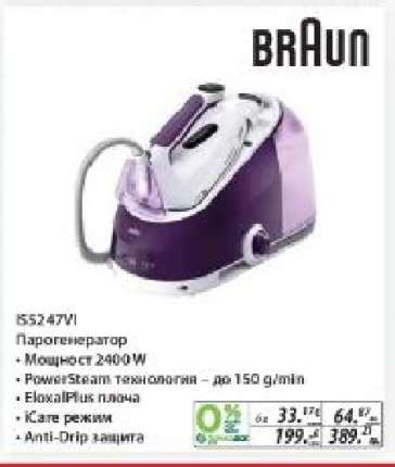Braun IS5247VI