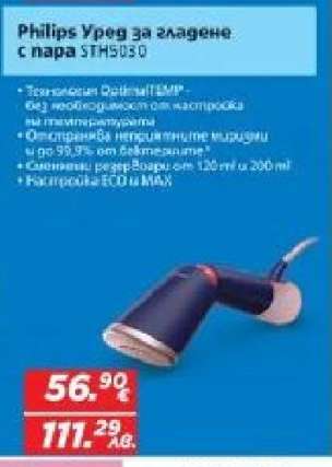Philips Уред за гладене с пара STH5030