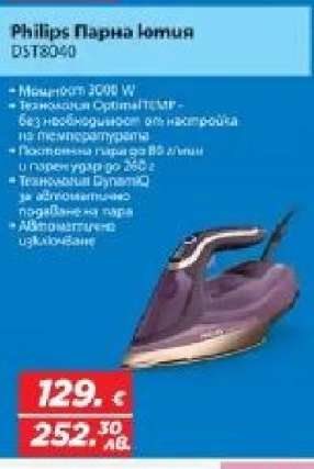 Philips Парна ютия DST8040