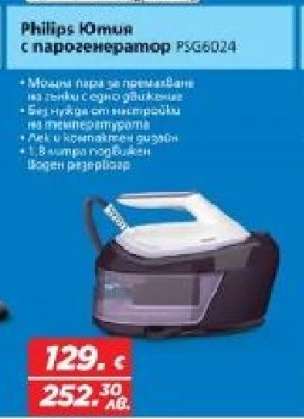 Philips Ютия с парогенератор PSG6024