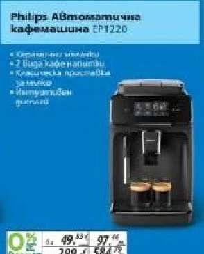 Philips Автоматична кафемашина EP1220