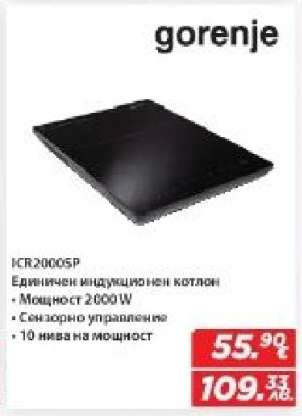 Gorenje ICR2000SP