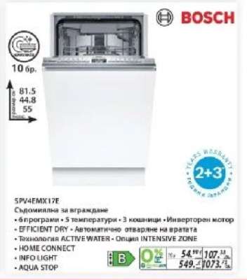 Bosch SPV4EMX17E