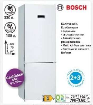 Bosch KGN49XWEA