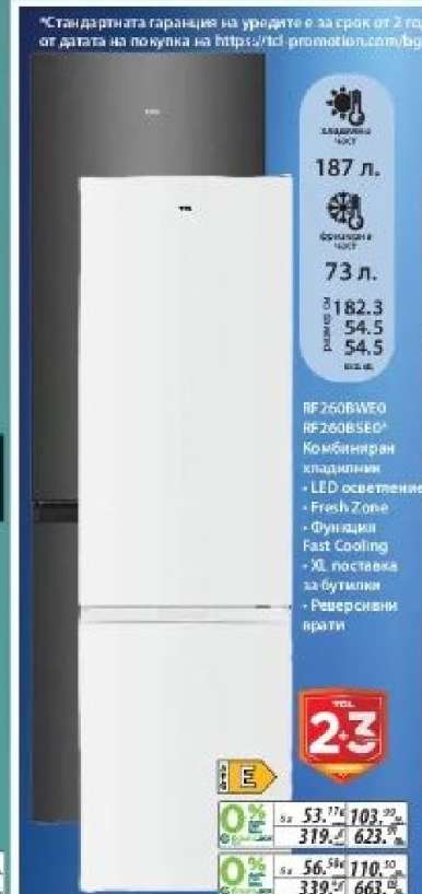 RF260BWE0