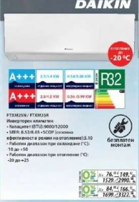 DAIKIN FTXM25N / FTXM35R