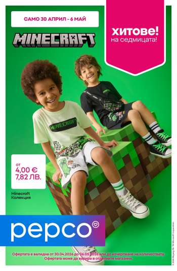 thumbnail - Брошура на Pepco - Облекло Minecraft