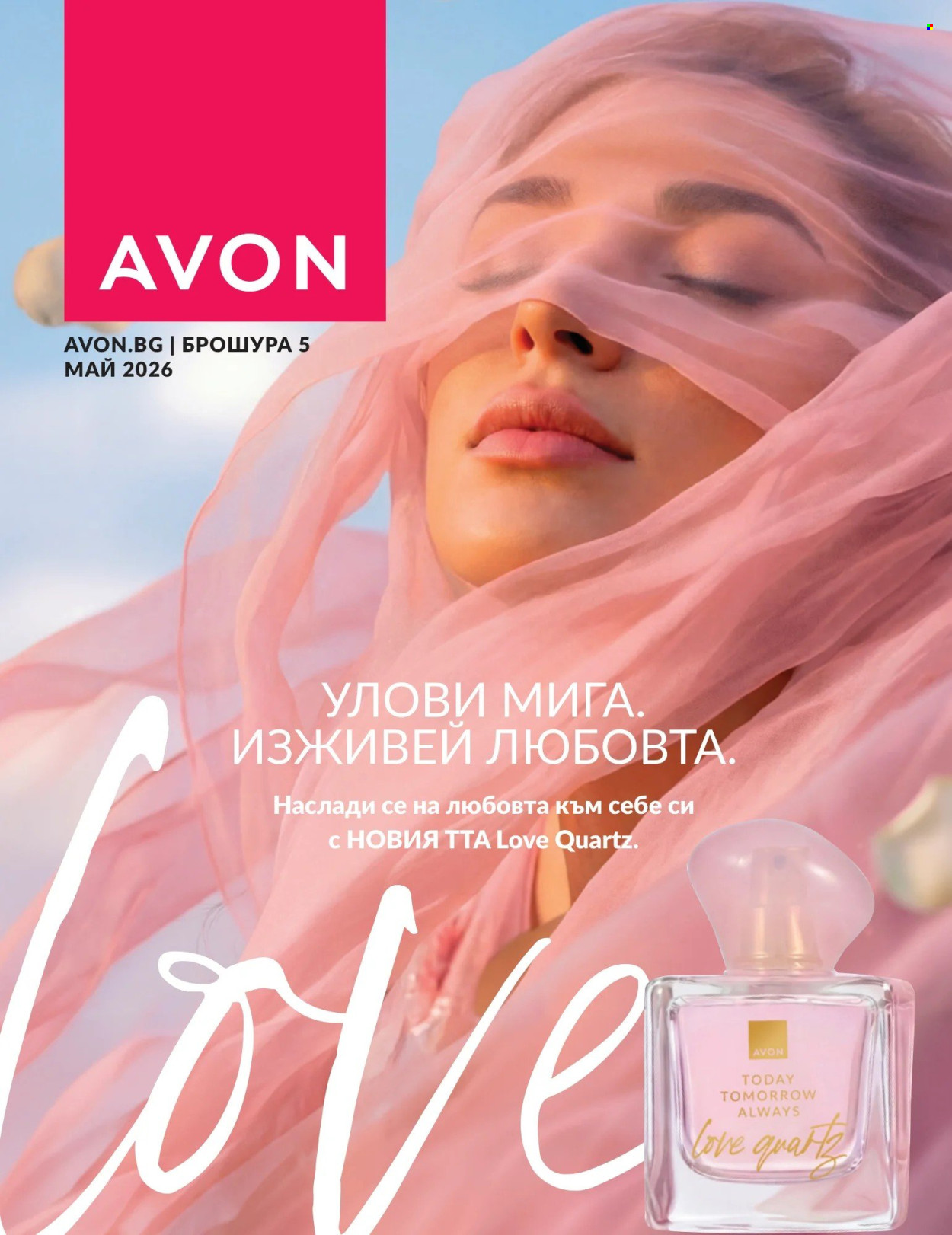 Брошура на Avon - 01.05.2026 - 31.05.2026. Страница 1