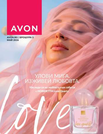 thumbnail - Брошура на Avon - C05