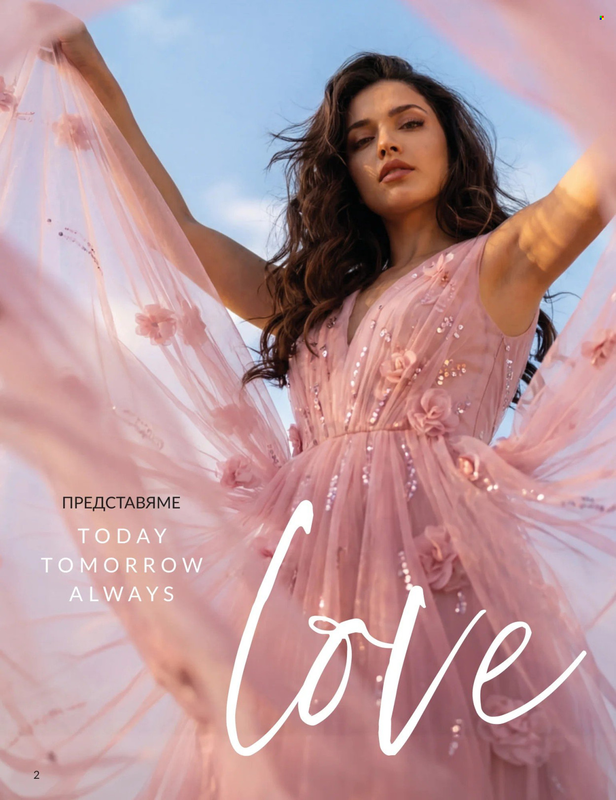 Брошура на Avon - 01.05.2026 - 31.05.2026. Страница 2