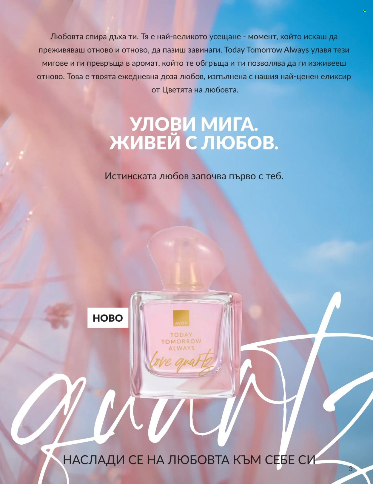 Брошура на Avon - 01.05.2026 - 31.05.2026. Страница 3