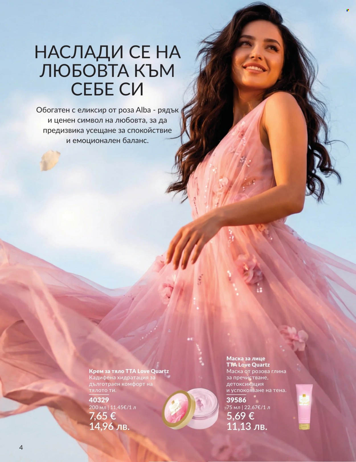 Брошура на Avon - 01.05.2026 - 31.05.2026. Страница 4