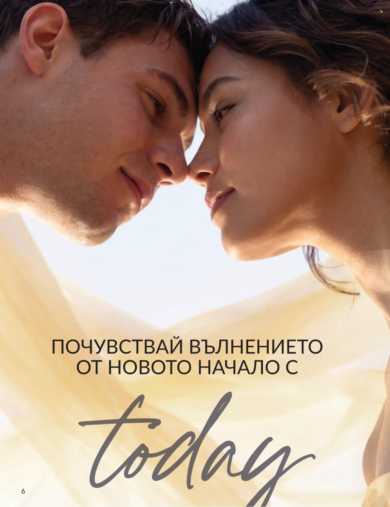 Брошура на Avon - 01.05.2026 - 31.05.2026. Страница 6