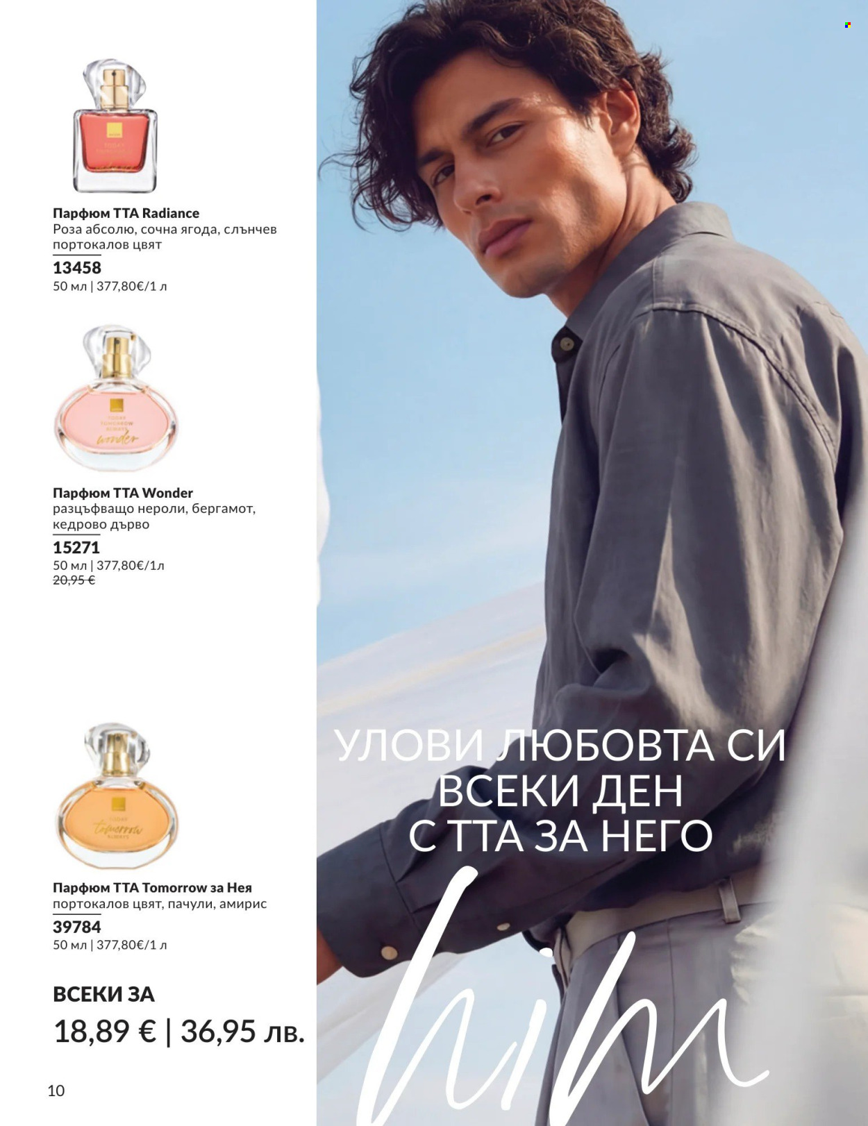 Брошура на Avon - 01.05.2026 - 31.05.2026. Страница 10