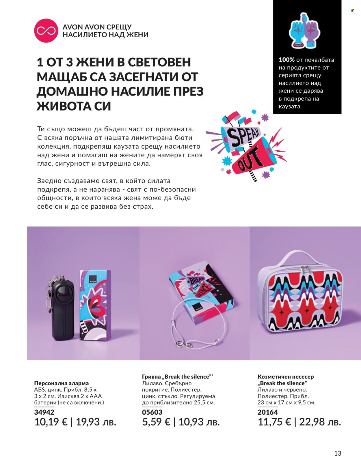 Брошура на Avon - 01.05.2026 - 31.05.2026. Страница 13