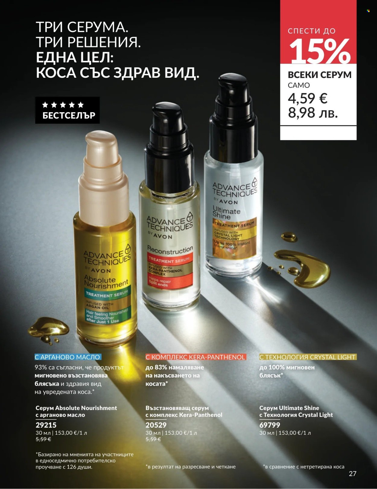 Брошура на Avon - 01.05.2026 - 31.05.2026. Страница 27