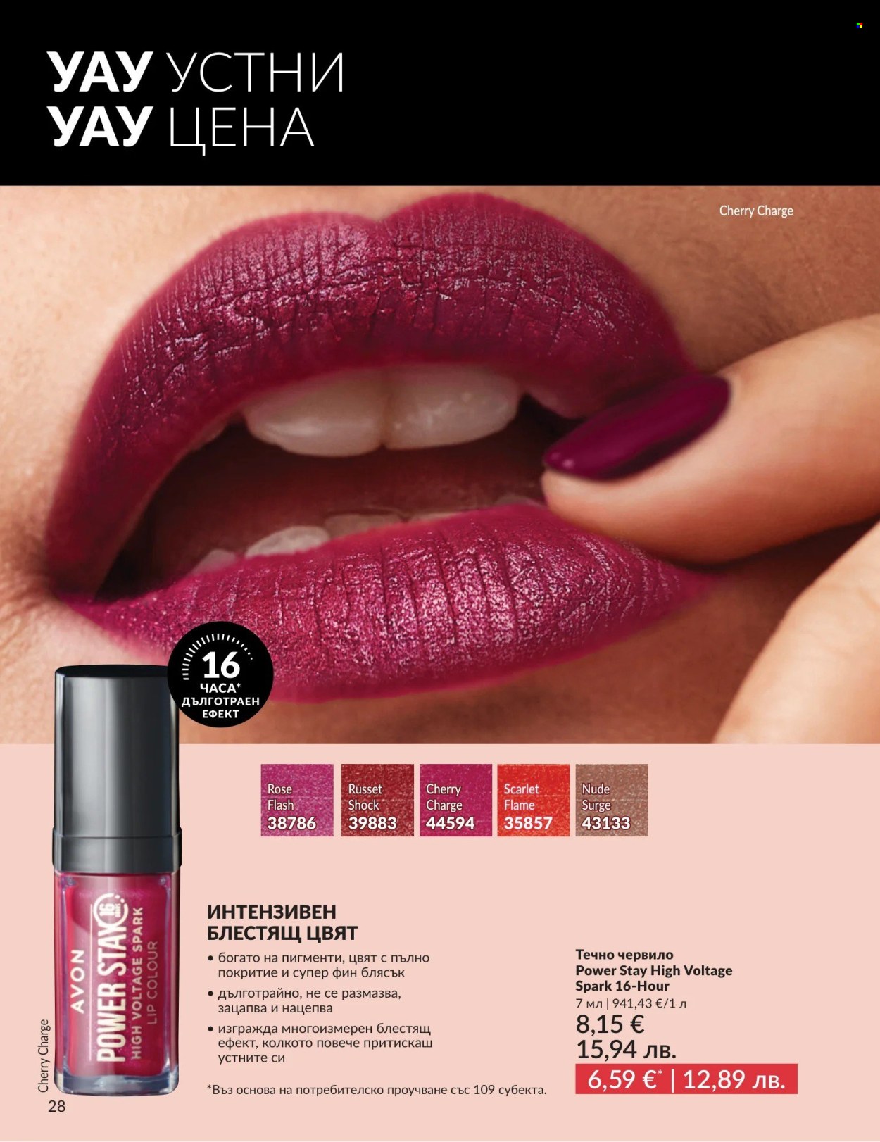 Брошура на Avon - 01.05.2026 - 31.05.2026. Страница 28