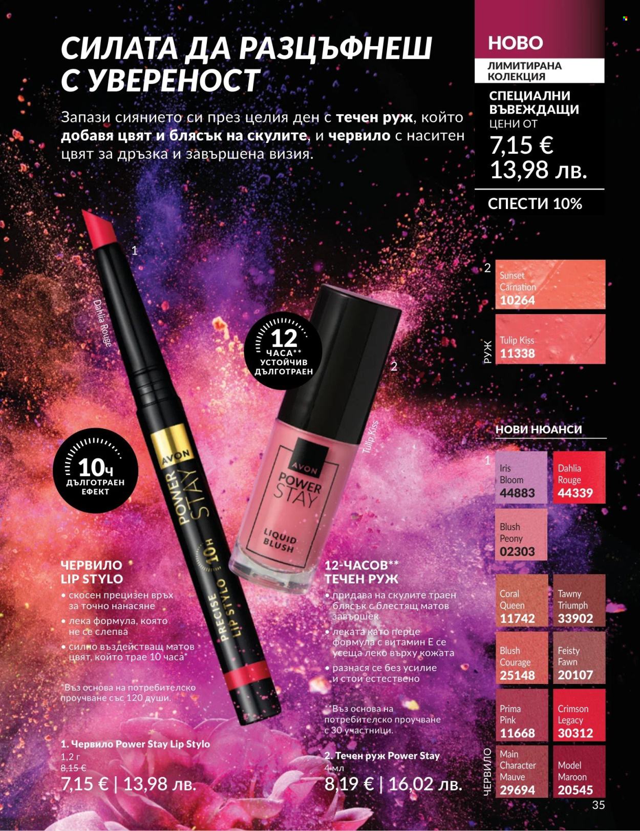 Брошура на Avon - 01.05.2026 - 31.05.2026. Страница 35